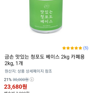 금손 청포도 베이스 2kg