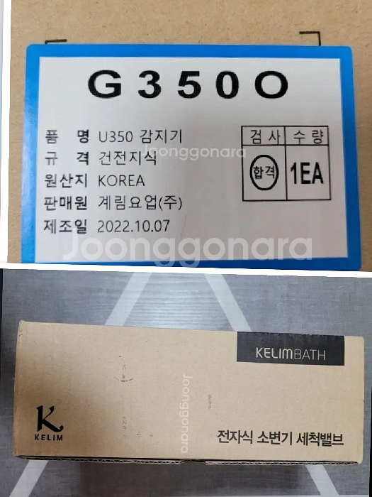 계림 센서 내장형 소변기 감지기세트/건전지식--5
