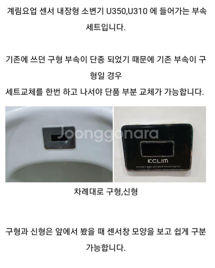 계림 센서 내장형 소변기 감지기세트/건전지식--3