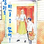 [만화책/중고]세상과도 바꿀 수 없어 1~6권(완결)