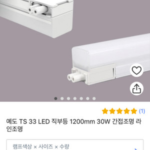 예도TS33LED직부등1200mm30W간접조명라인주광색