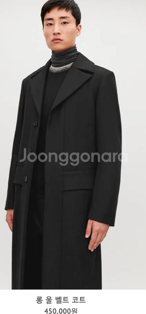 COS 18fw 벨티드 울 롱코트 48사이즈 팝니다--0