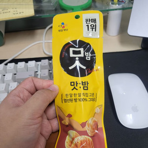 맛있는 맛밤