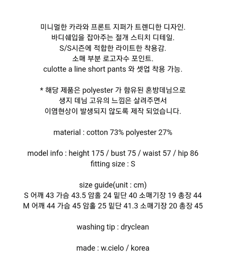W.CIELO 청 반팔자켓 m사이즈(새상품) 이미지
