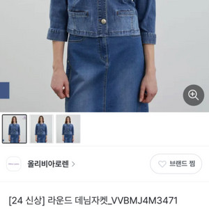 올리비아로렌 청자켓