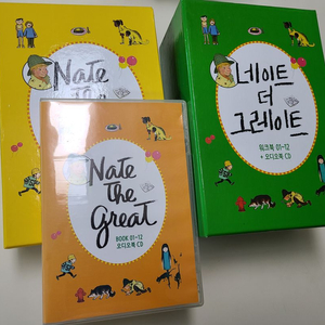 네이트더그레이트 쌍둥이책 Nate the great