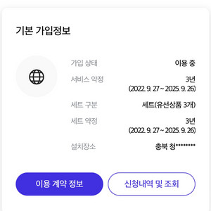 SKT 인터넷 + TV 결합상품 명의 변경