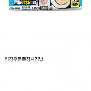 세븐일레븐 킹장우듬뿍참치김밥