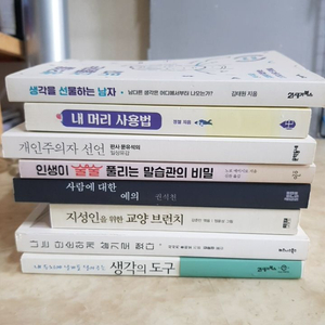 생각을선물하는남자 내머리사용법 생각의도구 8종