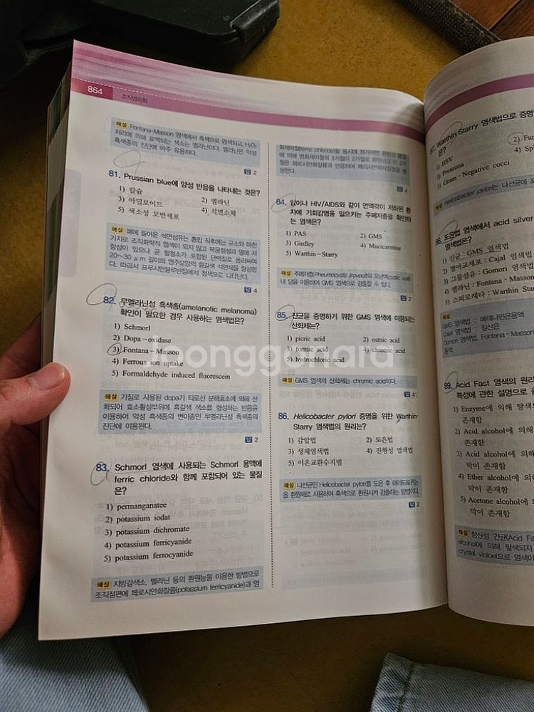 임상병리사 국가고시 문제집 팔아요 고려의학--1