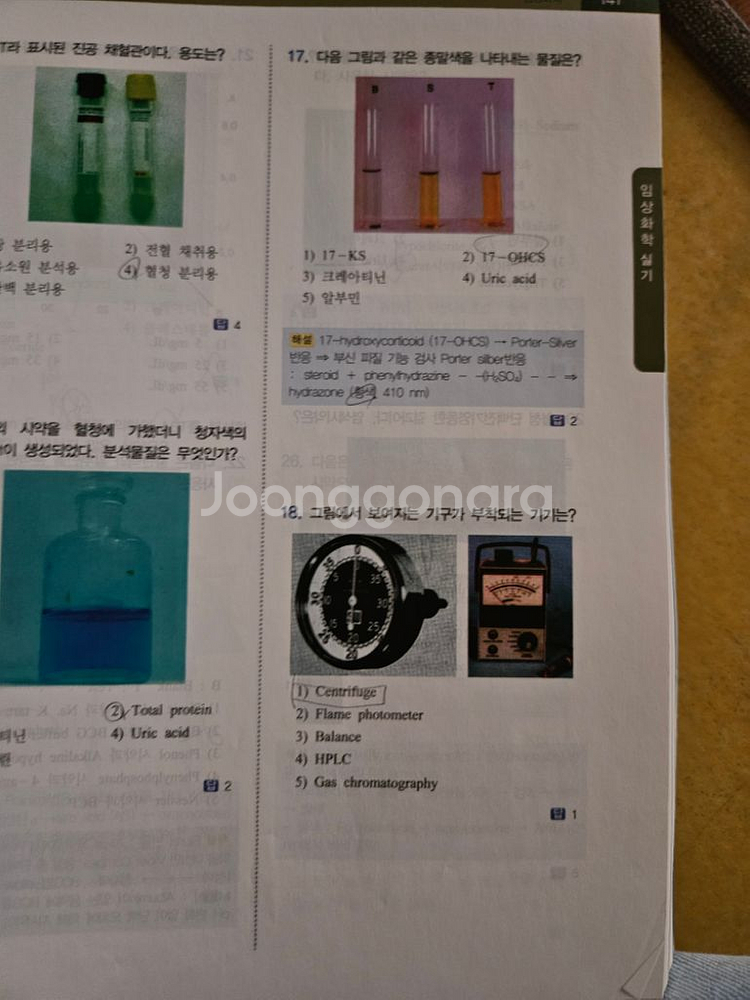 임상병리사 국가고시 문제집 팔아요 고려의학--3