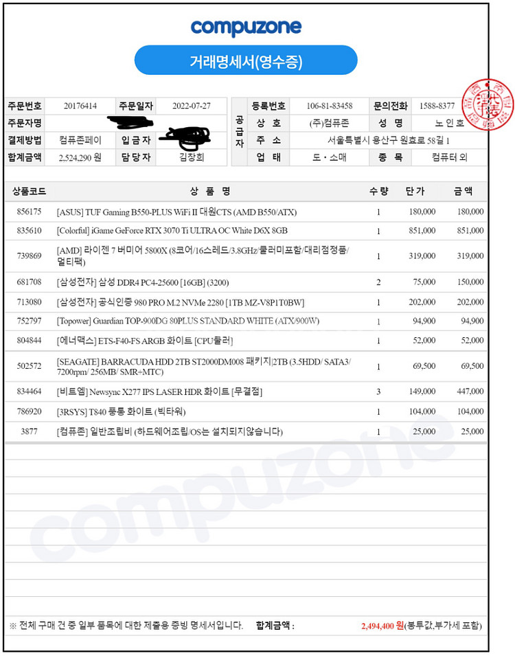 Rtx3070Ti 올화이트 게이밍데스크탑 급처--2
