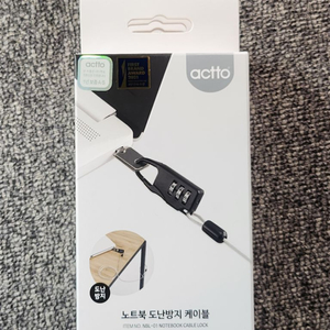 actto 도난방지 케이블 잠금장치