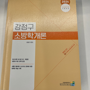 소방학개론