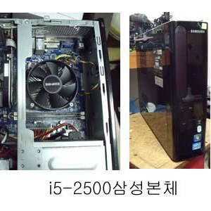 인텔i5-2500삼성본체 ㅡ급매7만원