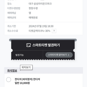 7/19일 금 삼성 롯데 클래식시리즈 잔디석 2연석