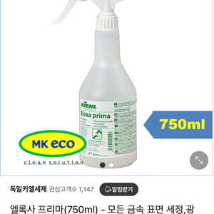 키엘 엘록사 프리마 750ml 세정,광택,보호 코팅제