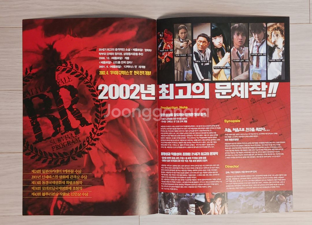 영화전단지 배틀로얄(2002년)(2단)--1