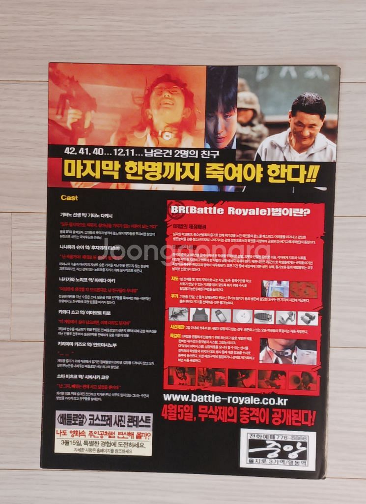 영화전단지 배틀로얄(2002년)(2단)--3