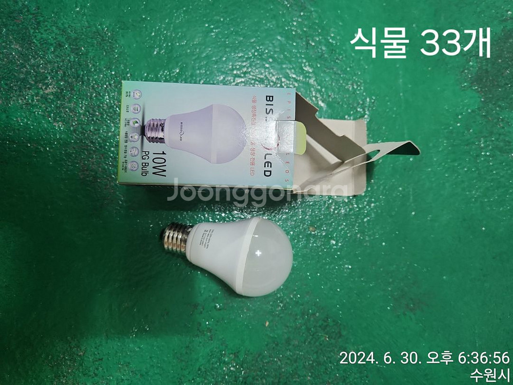 빛솔 LED 식물램프 인터넷 판매가 2만원 새제품 한정--1