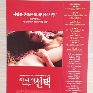 베르나르도베르톨루치감독 탠디뉴튼 하나의선택(2000년)