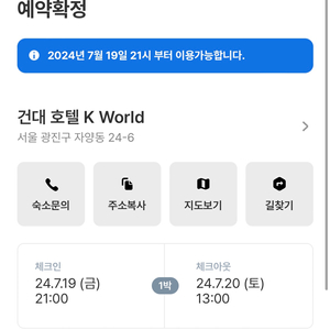 24.07.19~24.07.20 건대쪽 숙소 숙박권양도