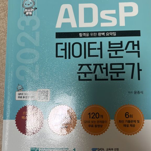 ADsP 데이터분석 준전문가