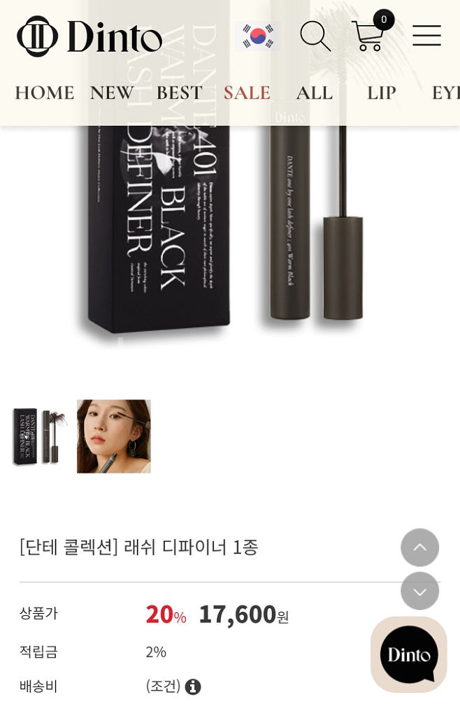 딘토 단테 원바이원 래쉬 디파이너 (마스카라)--1