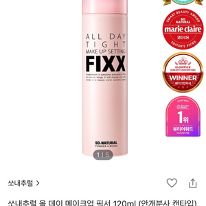 쏘내추럴 메이크업 픽서 100ml