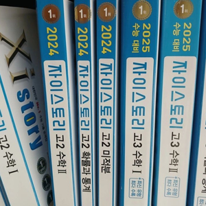 [2025] 자이스토리 수학 전시리즈 교사용