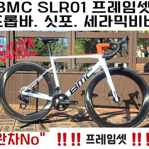 BMC SLR01 54사이즈