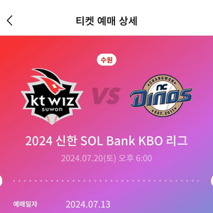 (주차O) 7/20 KT vs NC 201구역 3연석