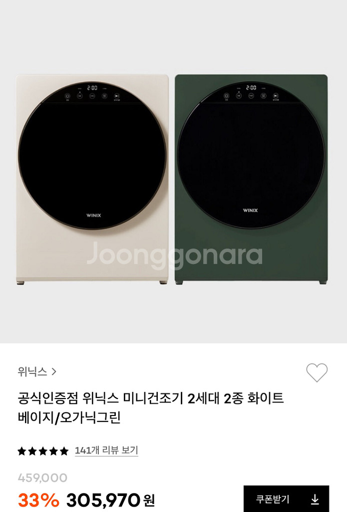위닉스 컴팩트(미니) 건조기--3
