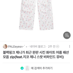 오픈와이 헬로키티바지 정품(제니키티바지)