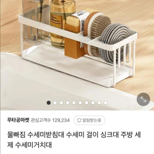 무타공마켓 싱크대 수세미거치대