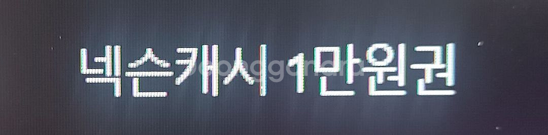 넥슨캐시 6천원--0