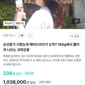 와디즈 손선풍기 휴대용 드라이기