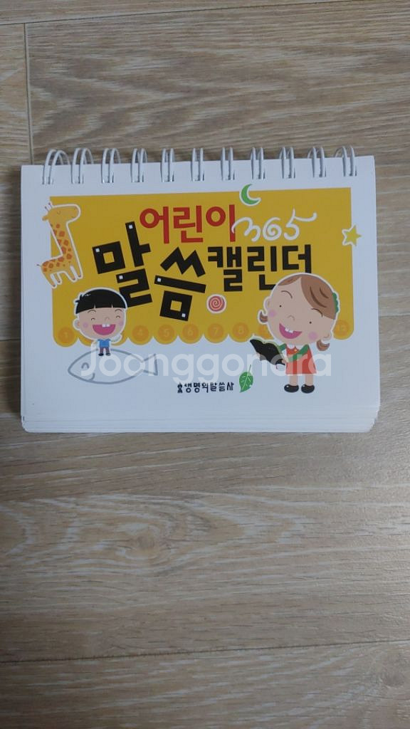어린이 말씀 캘린더--1