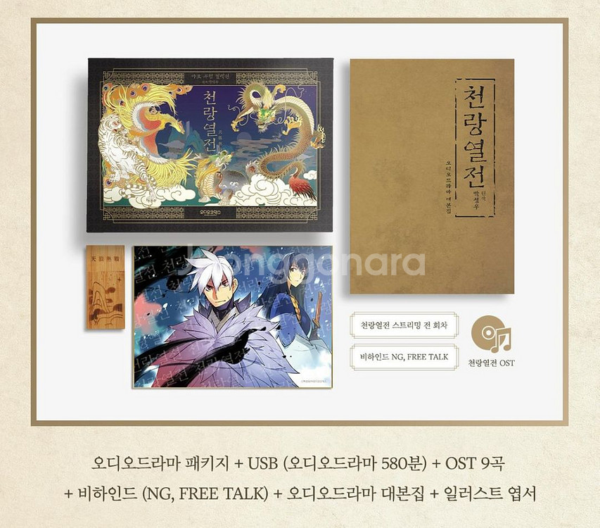 천랑열전 드씨 오디오 드라마 아코--1