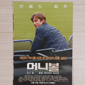 브래드피트 머니볼(2011년)(2단)