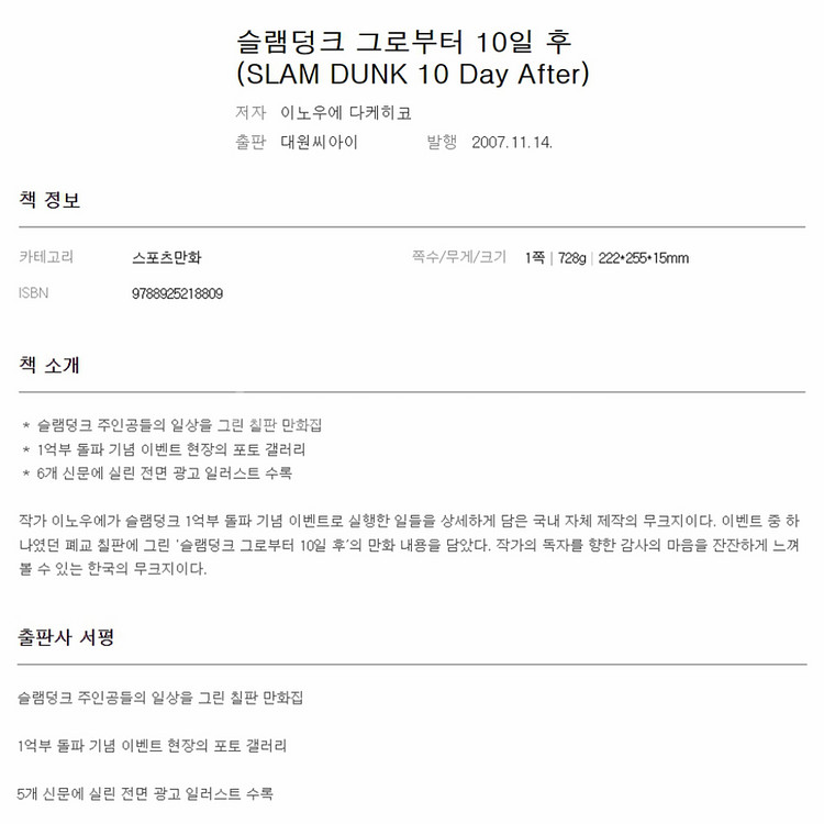 [미개봉] 슬램덩크 그로부터 10일 후--4
