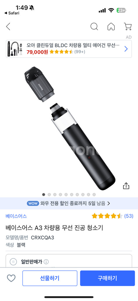 베이스어스 A3 차량용 무선 진공 청소기--1