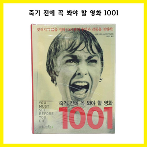 [미개봉] 죽기 전에 꼭 봐야 할 영화 1001