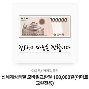 신세계상품권 10만원