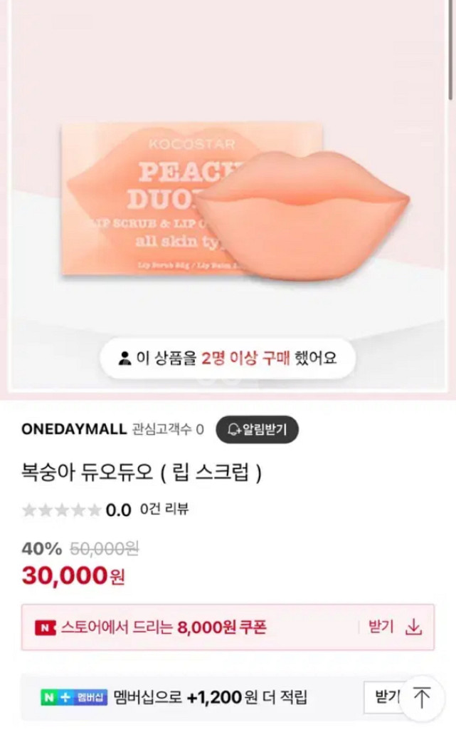 코코스타 립 밤 + 립 스크럽--1