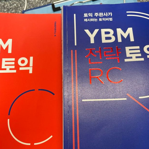 YBM 전략토익 LC,RC