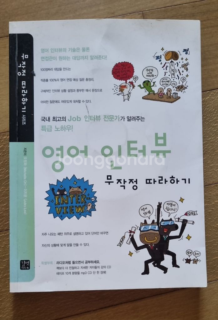 영어인터뷰 무작정 따라하기--0