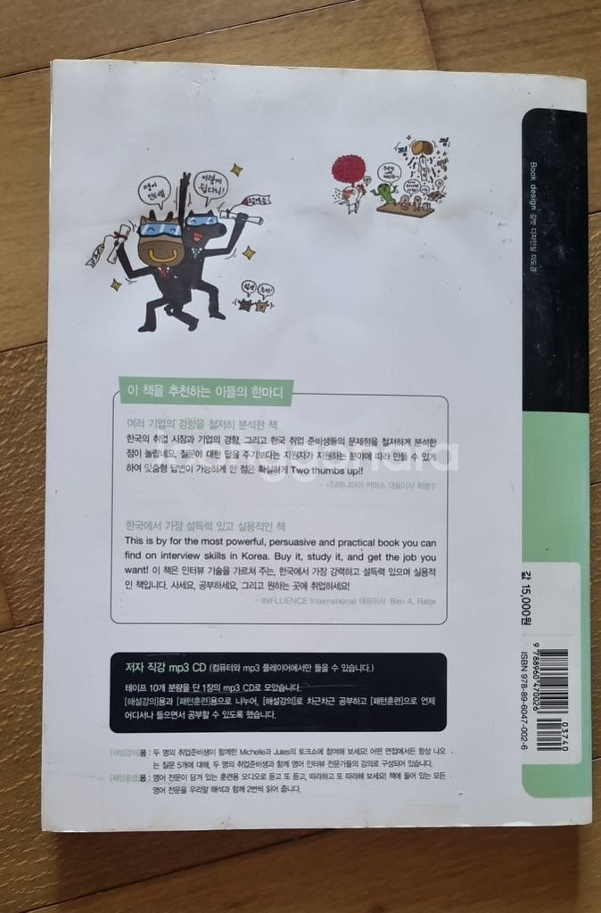영어인터뷰 무작정 따라하기--1