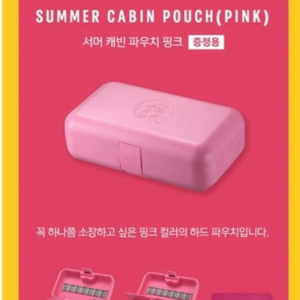스타벅스 서머 캐빈 파우치(핑크)- 새제품