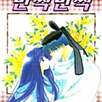 [만화책/중고]사랑은 반짝반짝 1~8권(완결)/무료배송